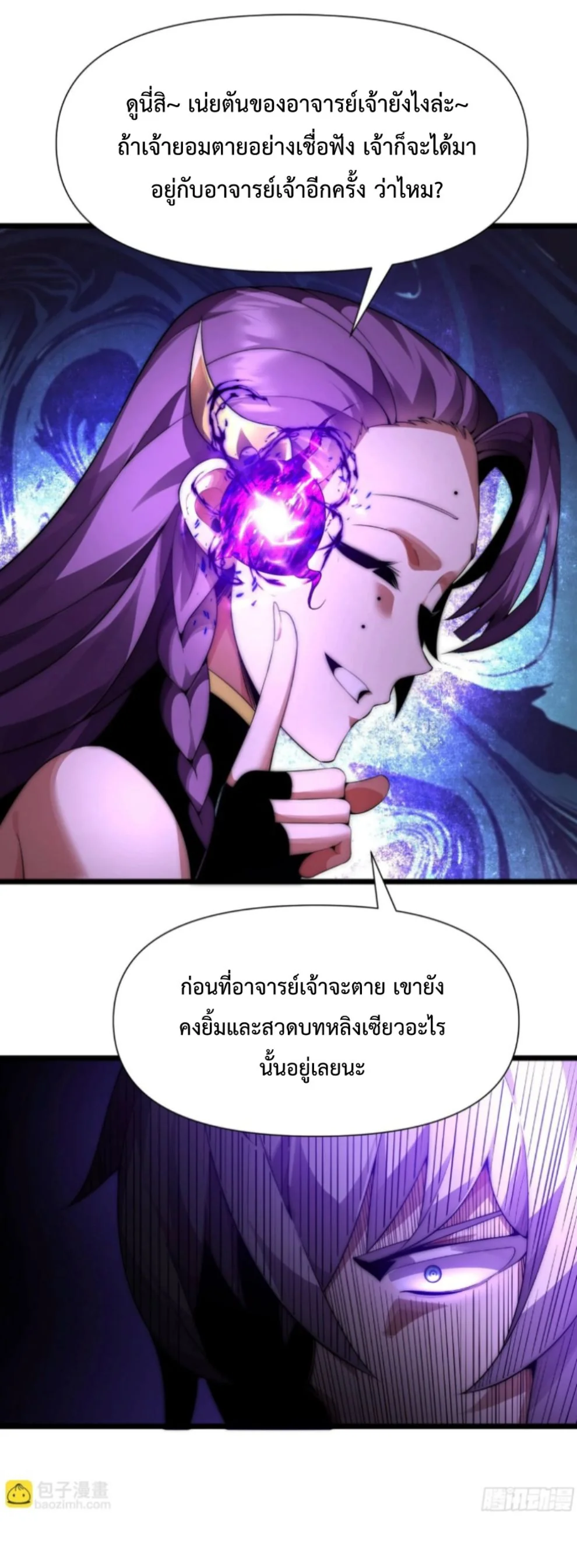 Ten Thousand Years Under Heavenly Tribulation ตอนที่ 5 หน้า 33