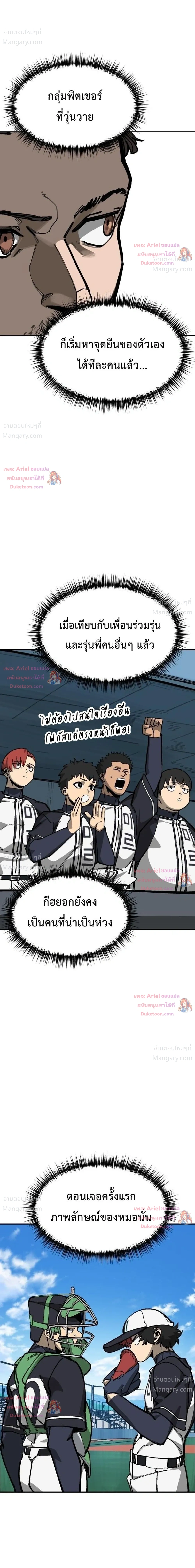 Winning Shot! – ลูกสู่ฝัน! ตอนที่ 136 หน้า 29