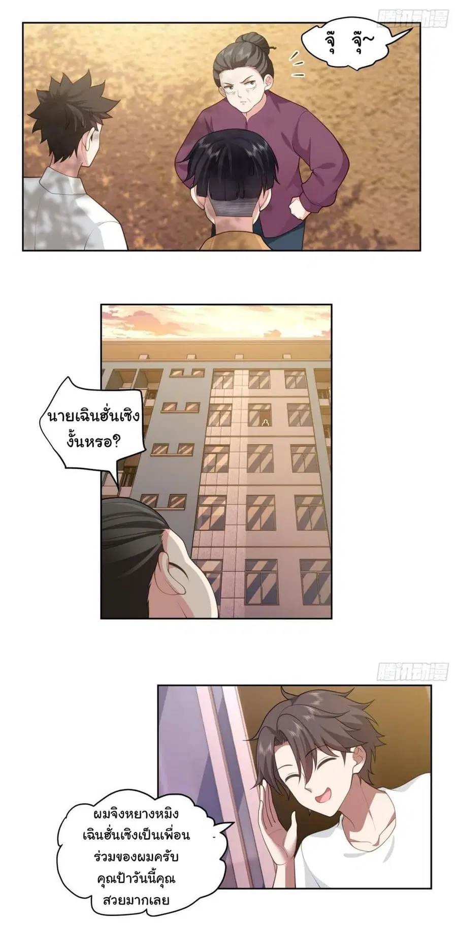 I Really Don’t Want to be Reborn ตอนที่ 132 หน้า 16