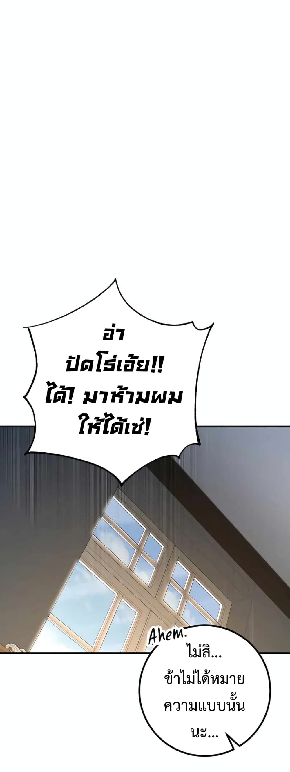 I Picked a Hammer to Save the World ตอนที่ 24 หน้า 96