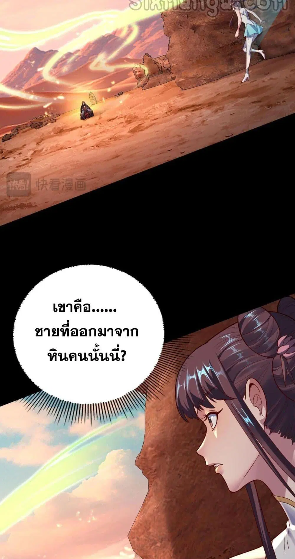Villain is here ตอนที่ 155 หน้า 16