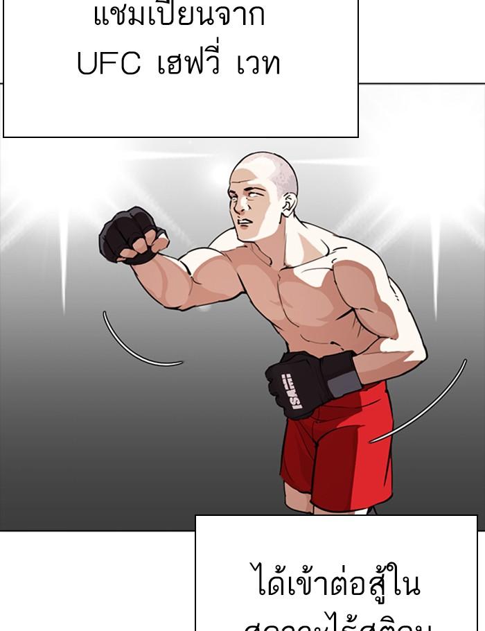 Lookism ตอนที่ 273 หน้า 171