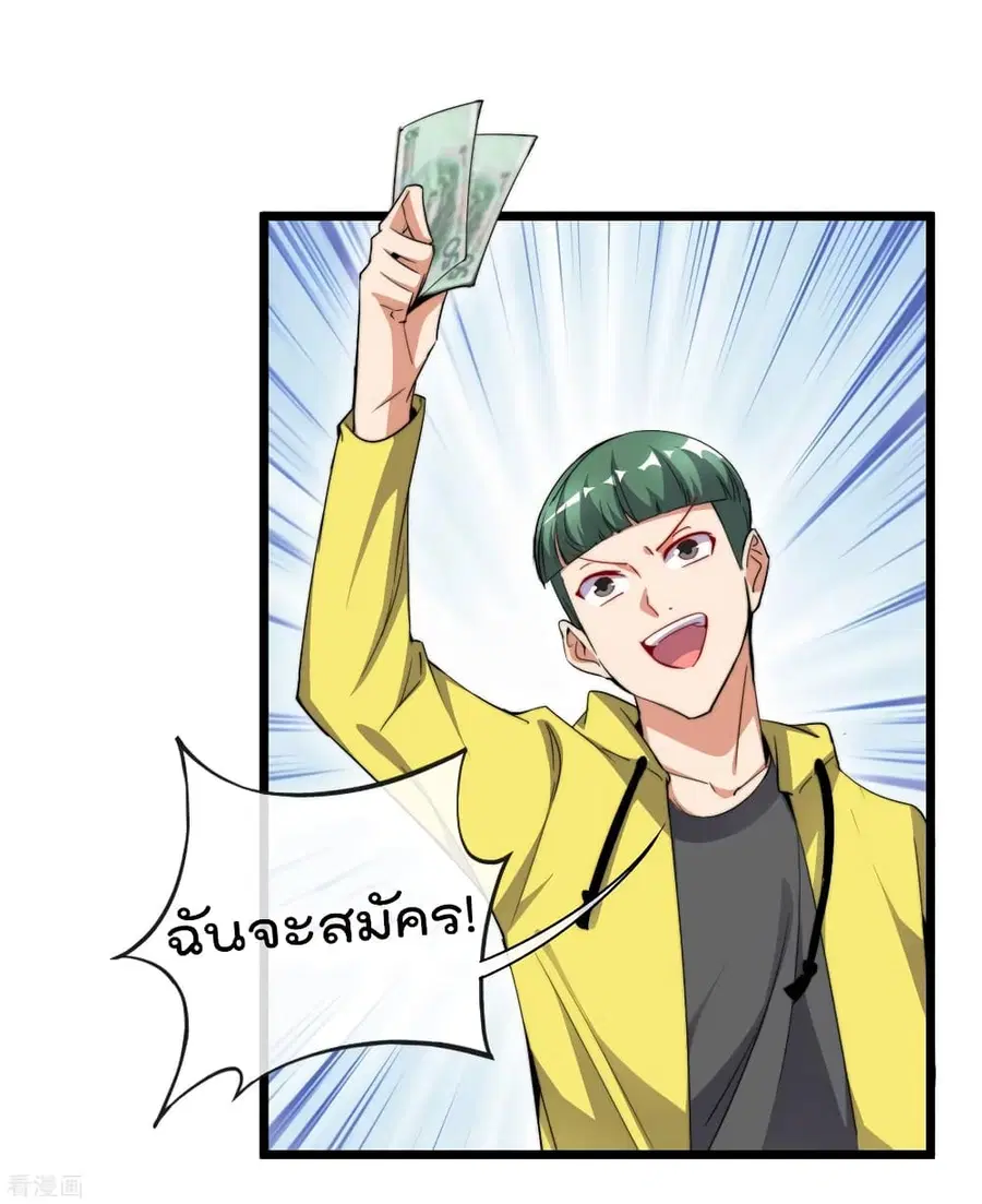 I am The Richest in The World ตอนที่ 84 หน้า 27