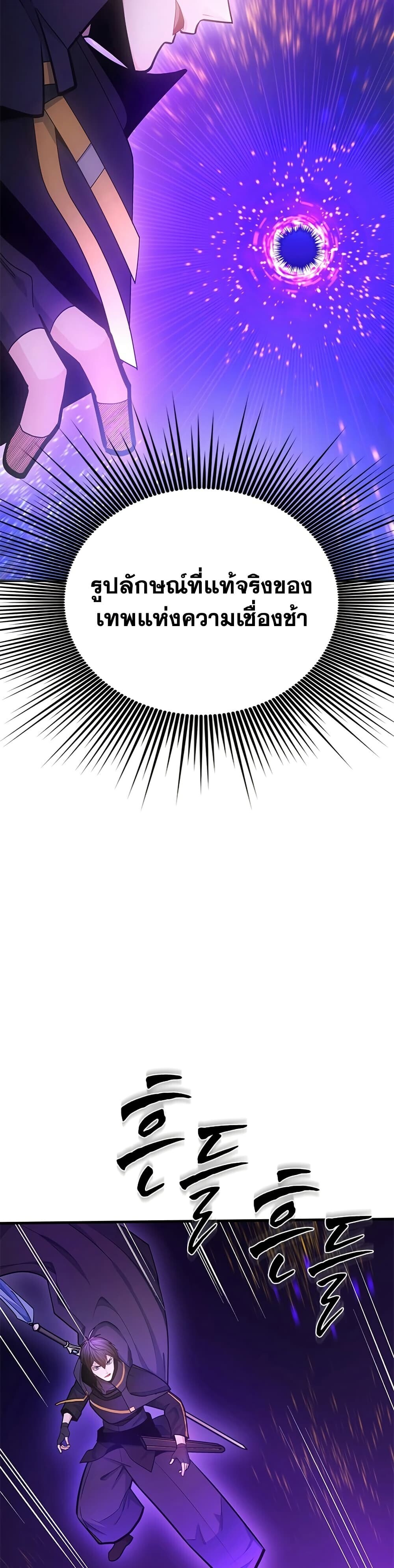 The Tutorial is Too Hard โลกฝึกสอนสุดโหดร้าย ตอนที่ 245 หน้า 2