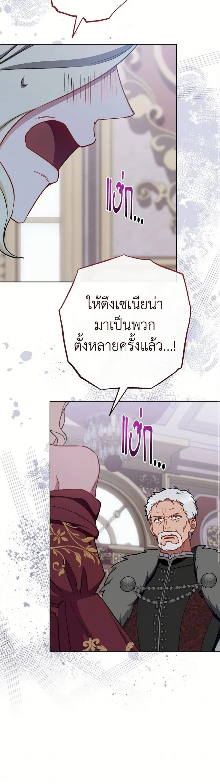 The Young Lady Is a Royal Chef ตอนที่ 154 หน้า 7