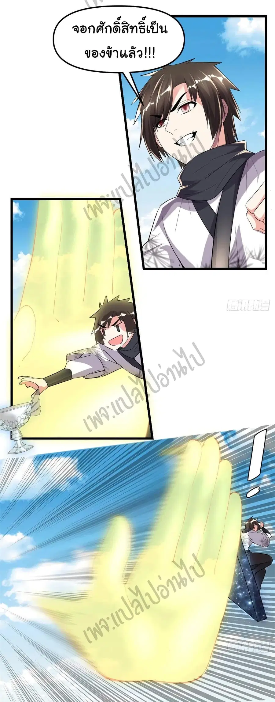 I might be A Fake Fairy ตอนที่ 134 หน้า 17