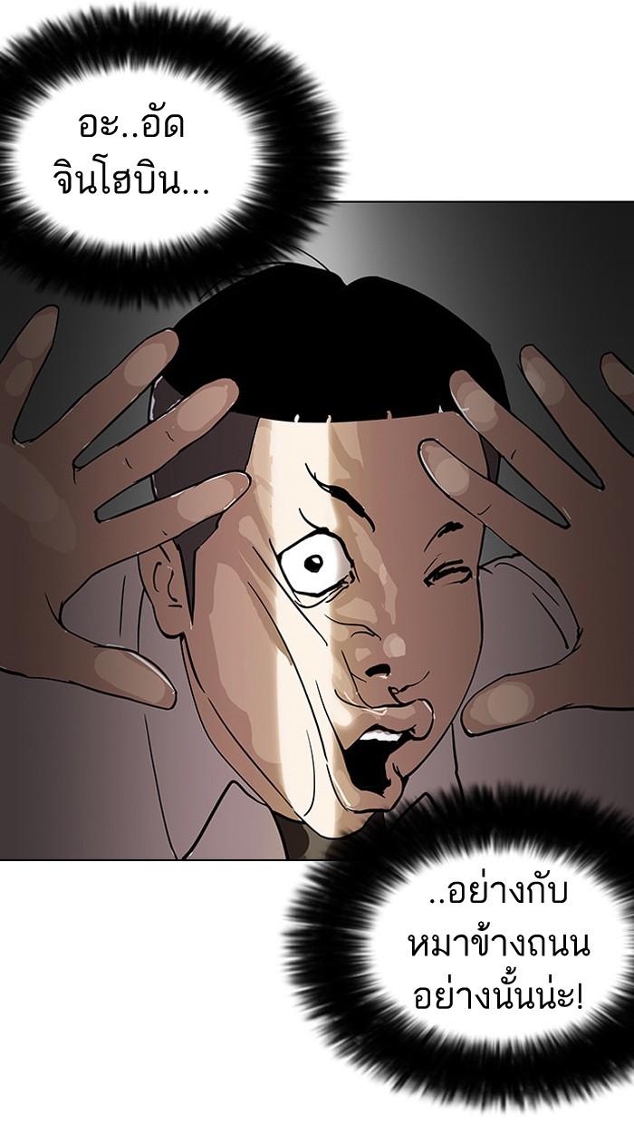 Lookism ตอนที่ 123 หน้า 67