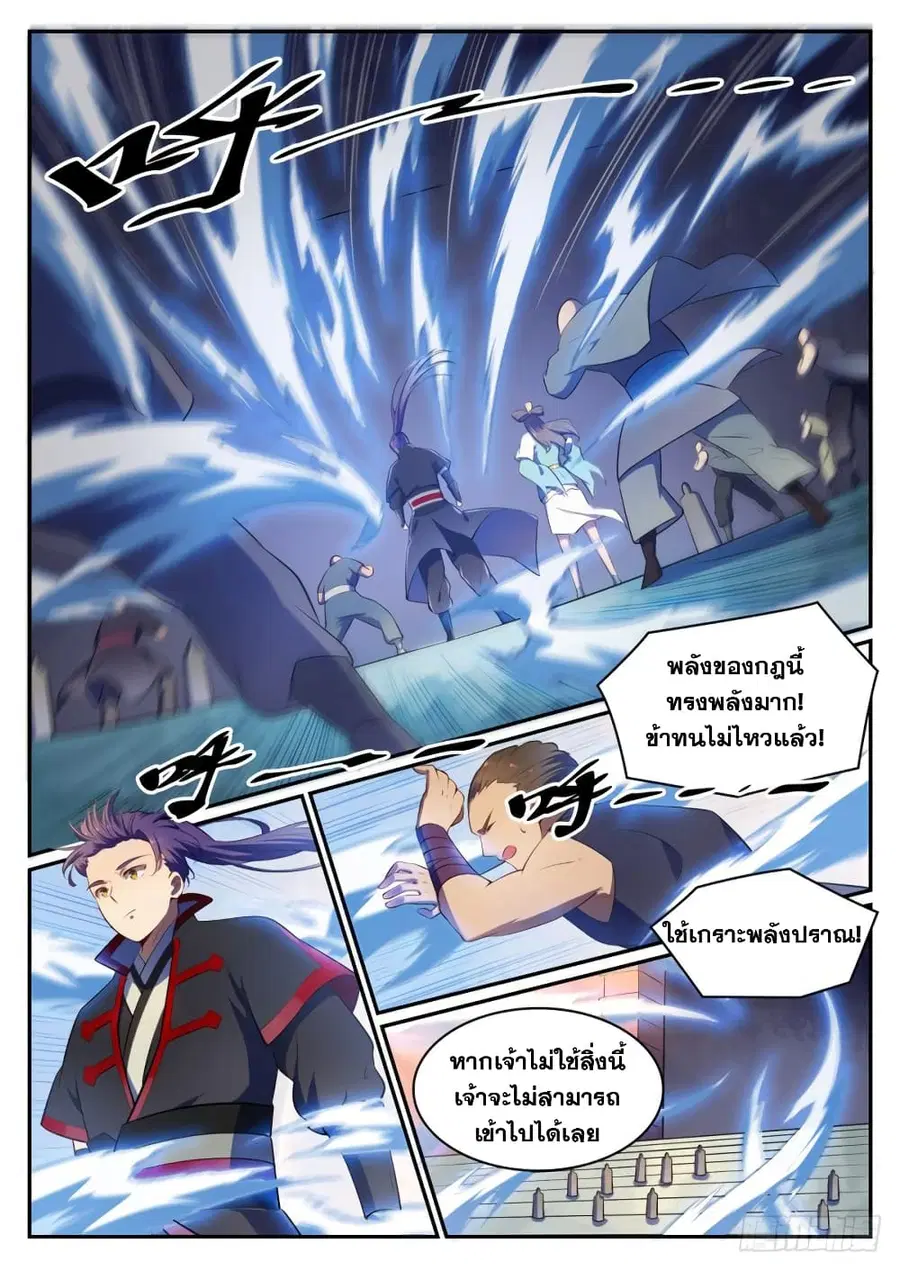Bailian Chengshen ตอนที่ 518 หน้า 8