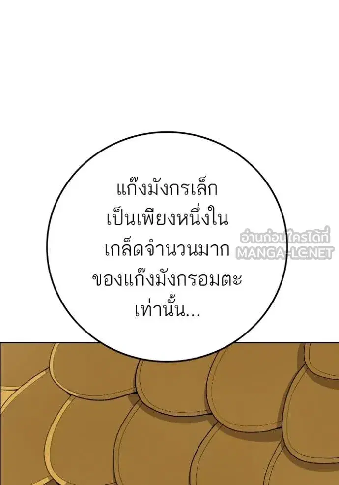 Bad Guy ตอนที่ 288 หน้า 86