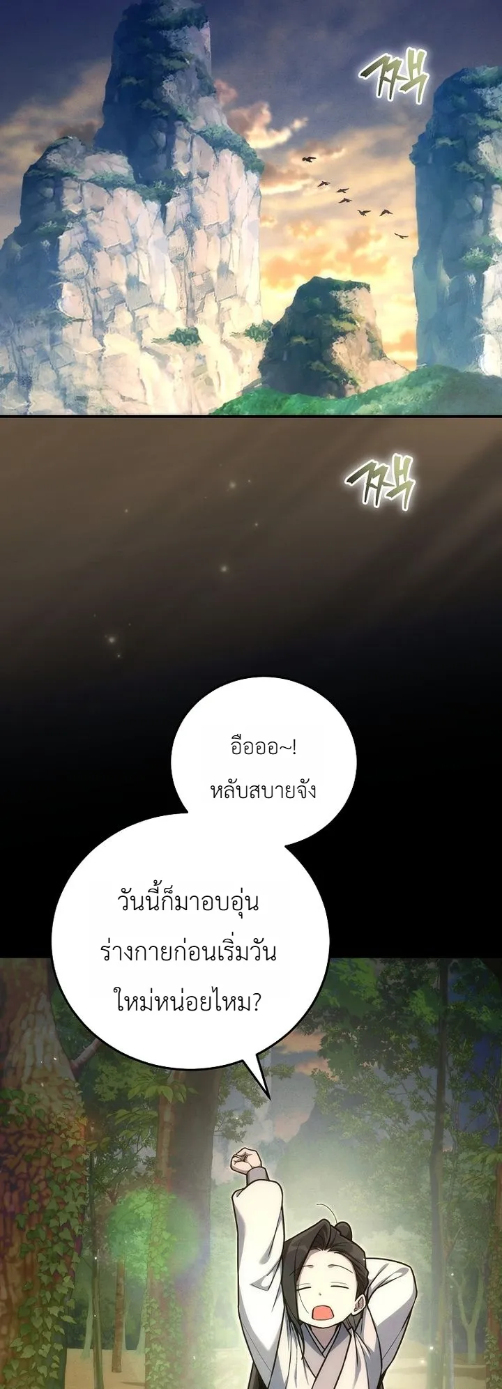 Third-Rate Martial Family Becomes the Best Under Heaven ข้าเนี่ยแหละ จะพาตระกูลชั้นสามเป็นหนึ่งในใต้หล้า! ตอนที่ 8 หน้า 40
