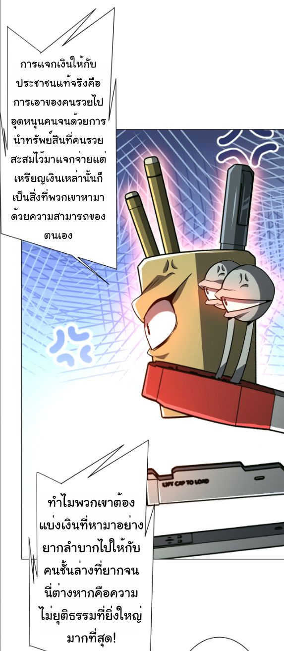 Start with Trillions of Coins ตอนที่ 291 หน้า 24