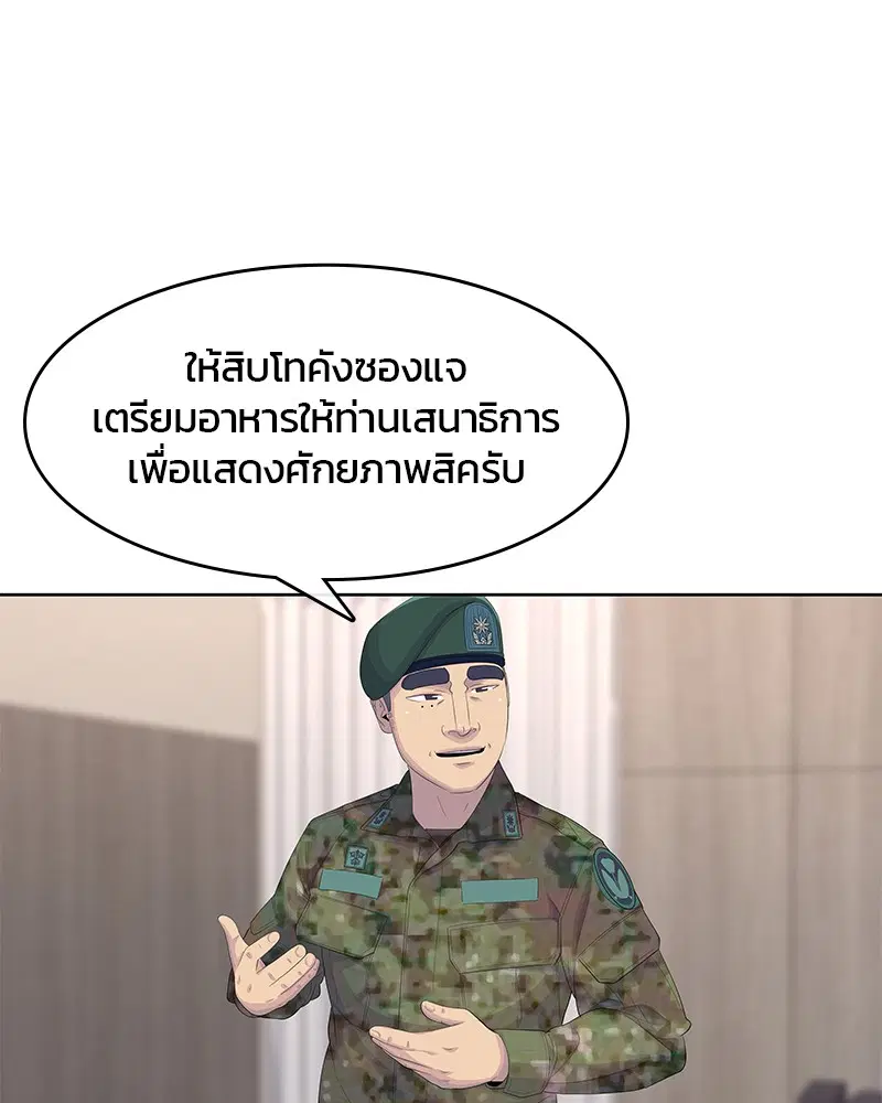 Kitchen Soldier ตอนที่ 184 หน้า 36