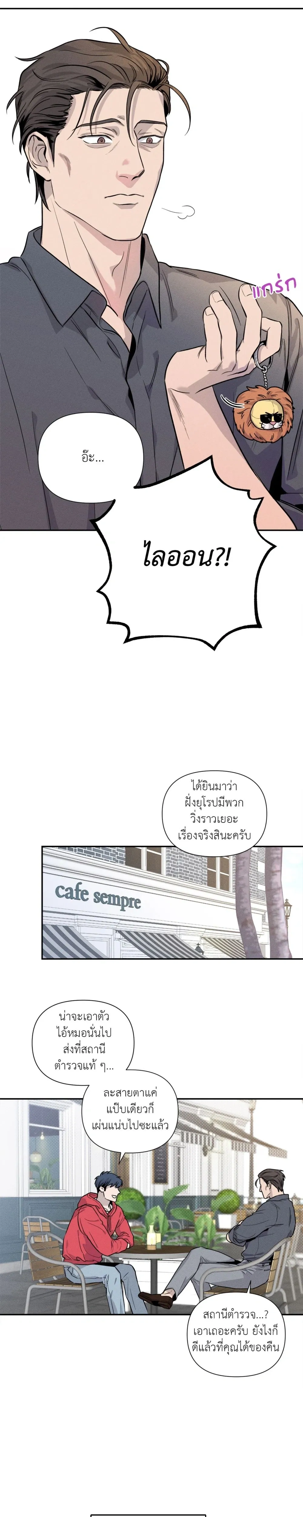 You are under arrest ตอนที่ 1 หน้า 5