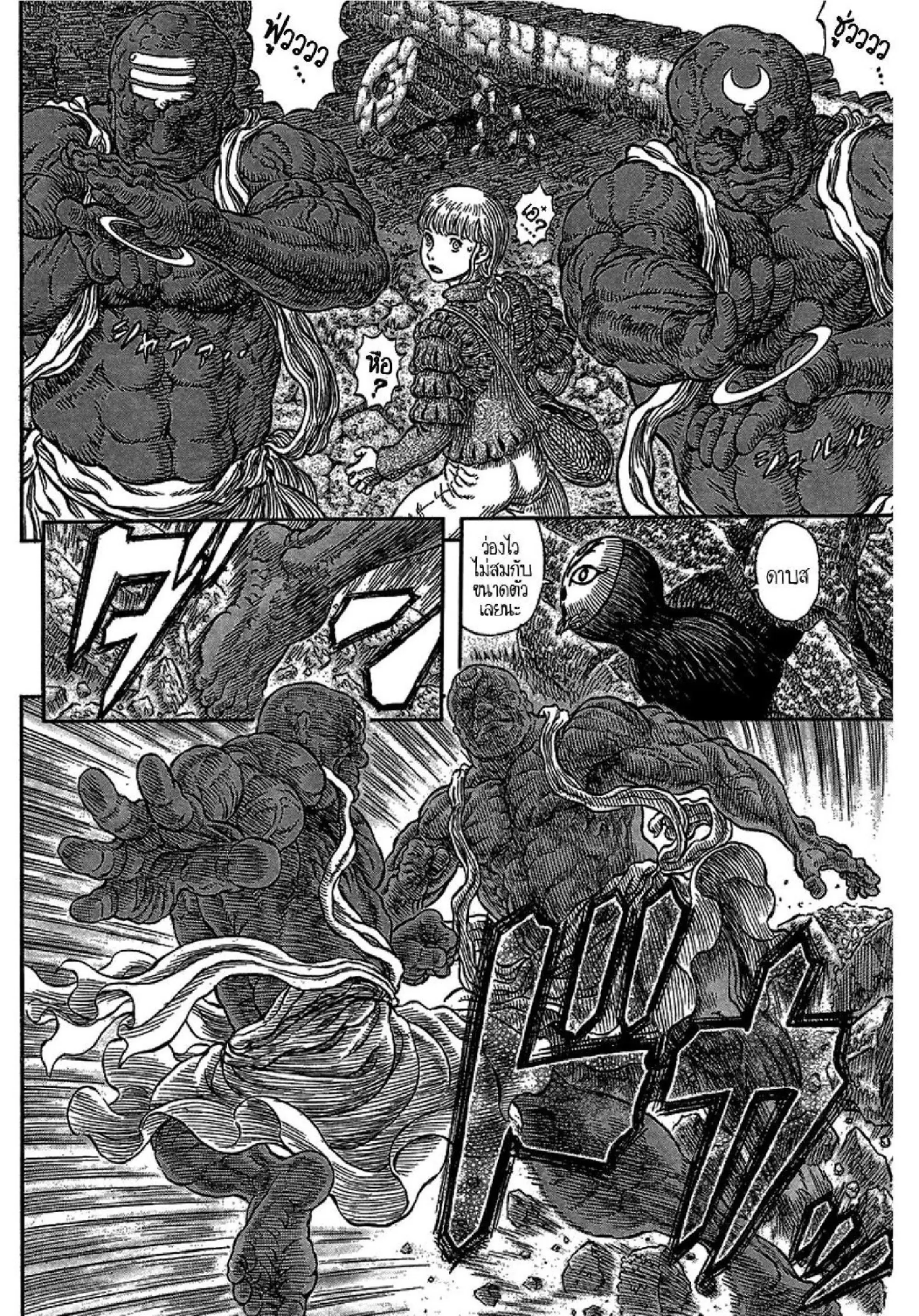 Berserk ตอนที่ 339 หน้า 4