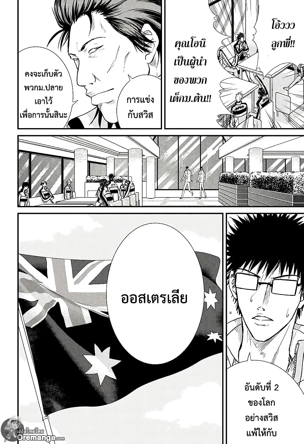 New Prince of Tennis ตอนที่ 195 หน้า 5