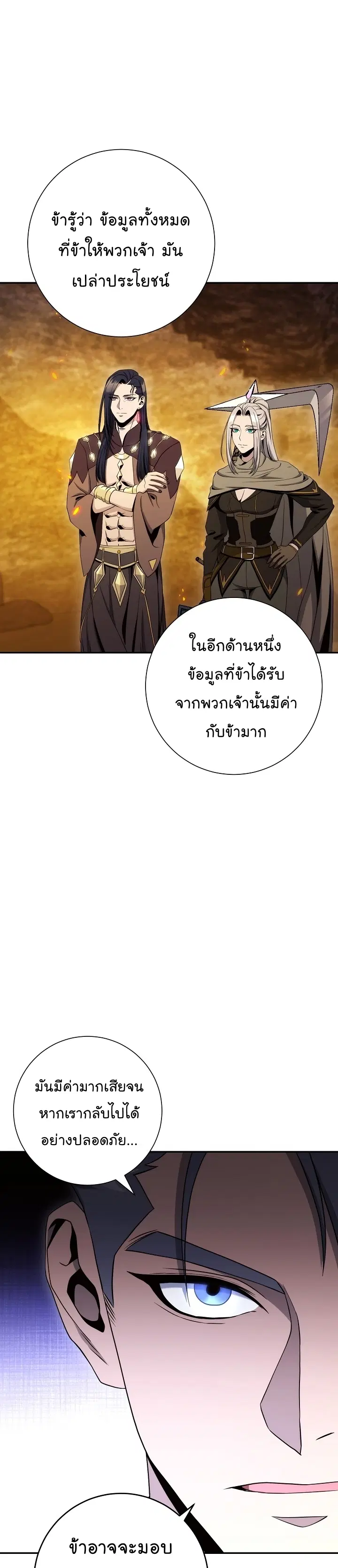 Skeleton Soldier ตอนที่ 192 หน้า 7