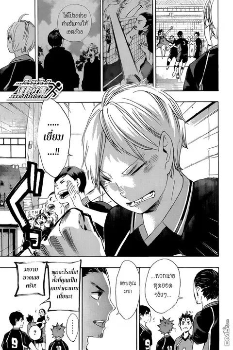 Haikyuu!! ตอนที่ 44 หน้า 16