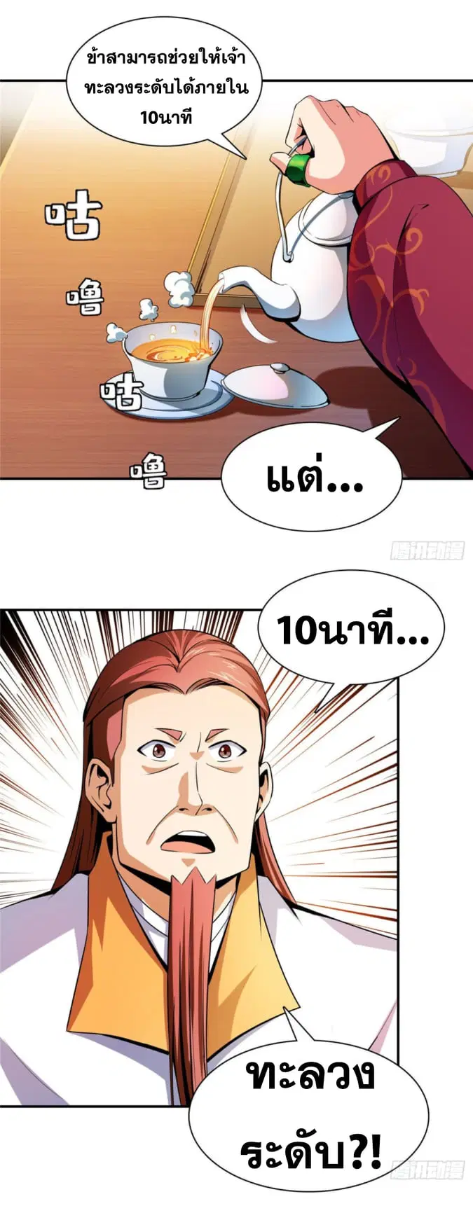 Library to Heaven’s Path ตอนที่ 103 หน้า 6