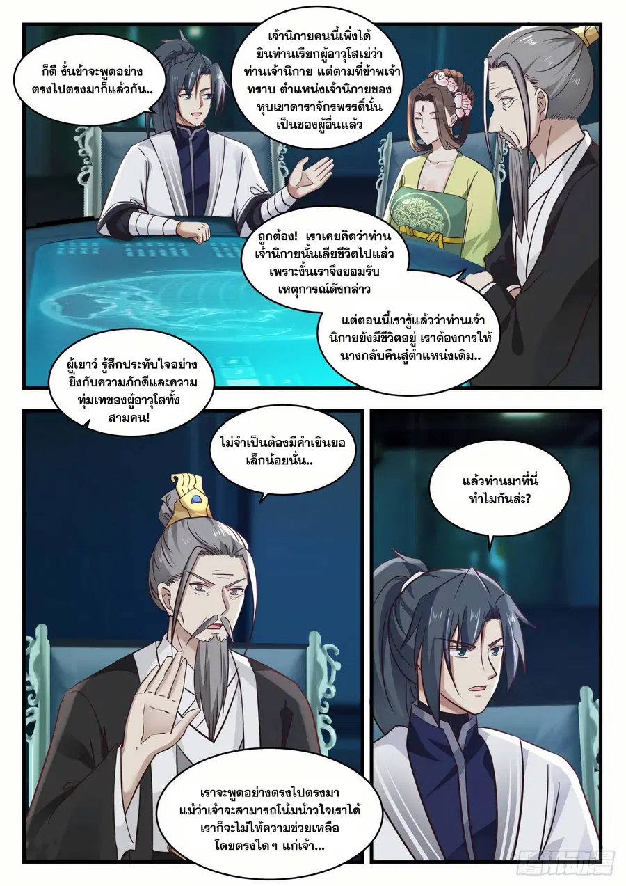 Martial Peak ตอนที่ 1350 หน้า 11