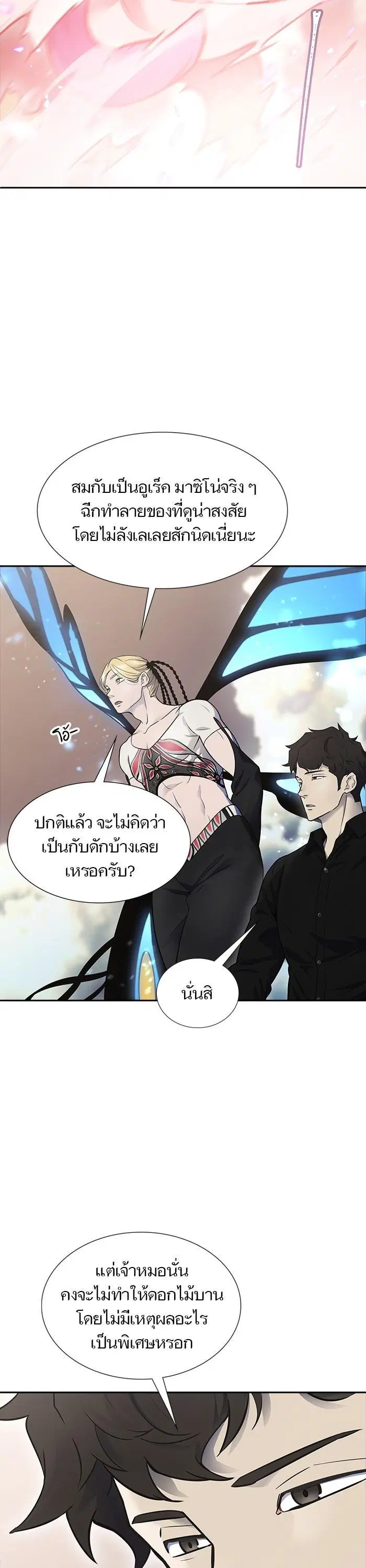 Tower of God ตอนที่ 600 หน้า 16