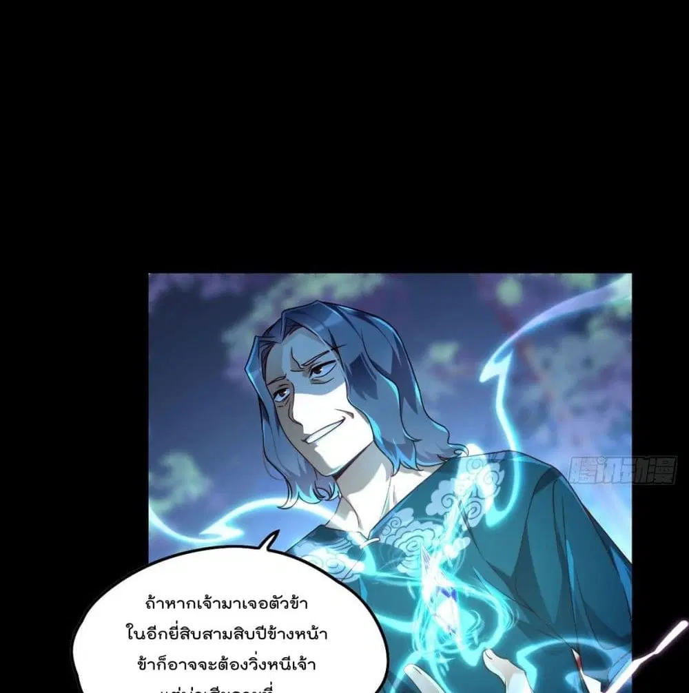 The Immortal Emperor Luo Wuji Has Returned ตอนที่ 60 หน้า 8