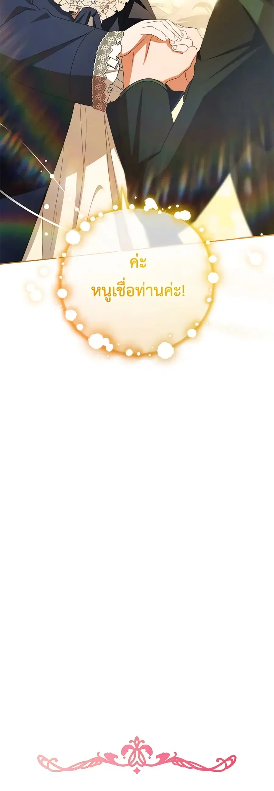 The Villainess Is Shy In Receiving Love – นางร้ายขี้อายเมื่อได้รับความรัก ตอนที่ 66 หน้า 26