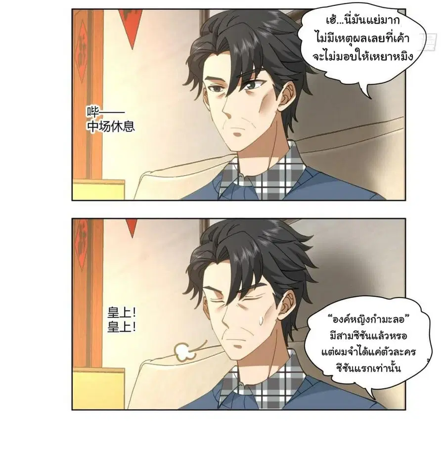 I Really Don’t Want to be Reborn ตอนที่ 112 หน้า 15