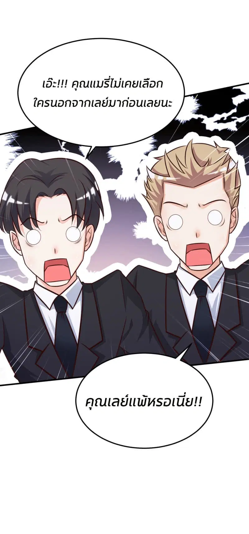 The Strongest Peach Blossom ตอนที่ 10 หน้า 16