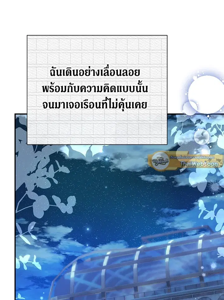 The Villain’s Match Is Too Perfect – คู่ดูตัวของนางร้ายเพอร์เฟกต์เกินไป ตอนที่ 58 หน้า 142