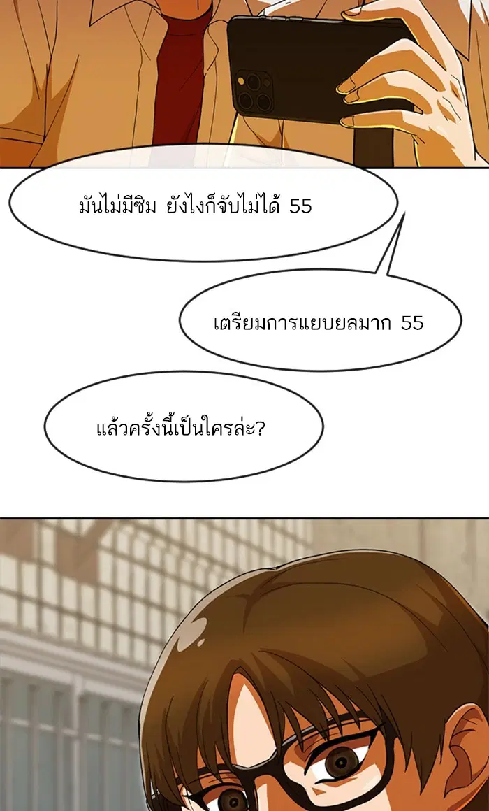 Random Chat ตอนที่ 241 หน้า 50
