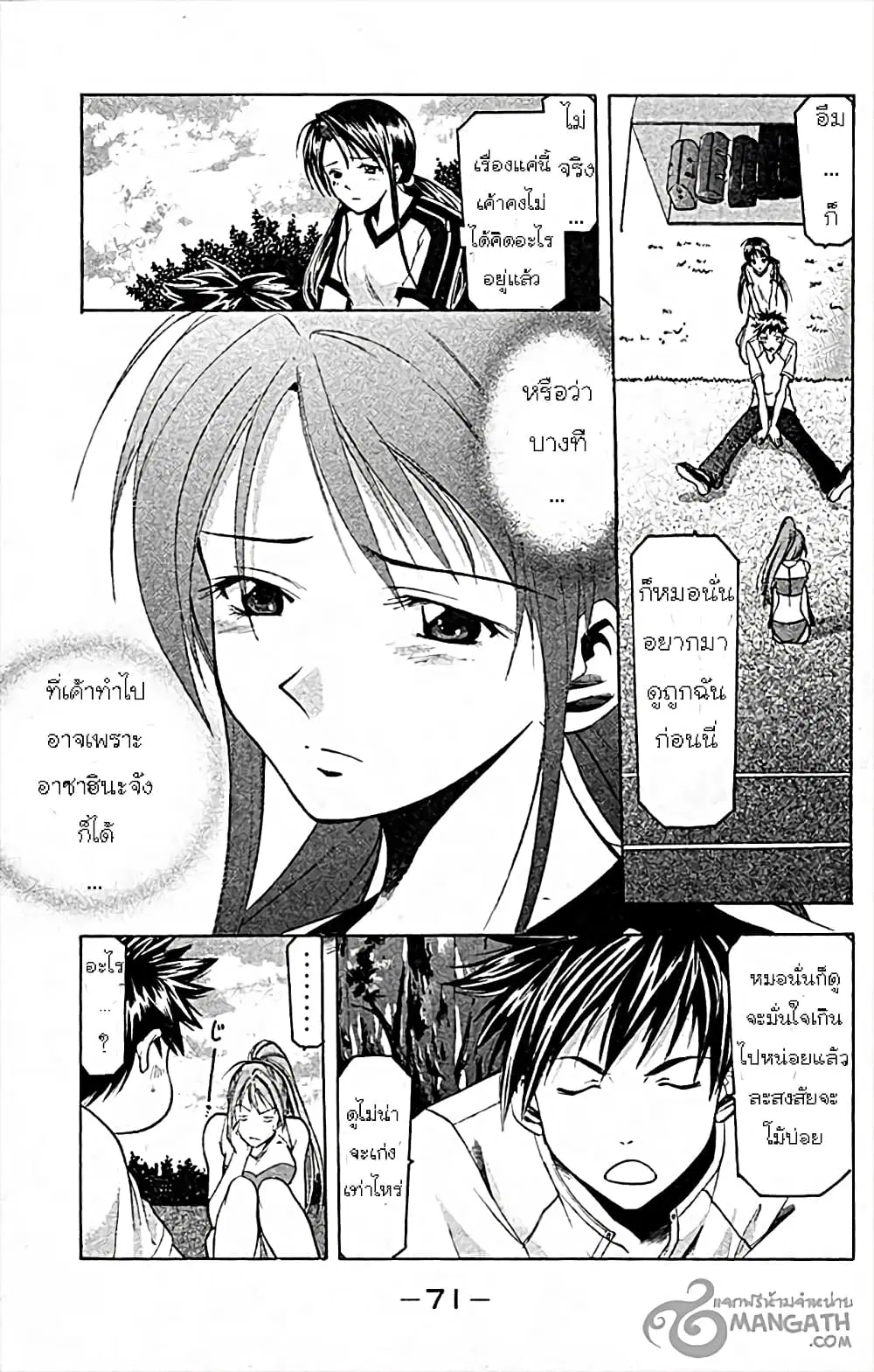 Suzuka ตอนที่ 26 หน้า 10