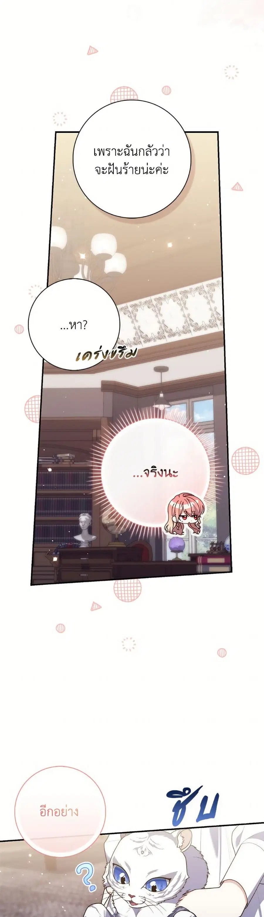 Fortune-Telling Lady ตอนที่ 111 หน้า 37