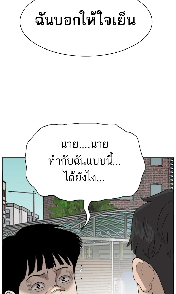 Bad Guy ตอนที่ 74 หน้า 73