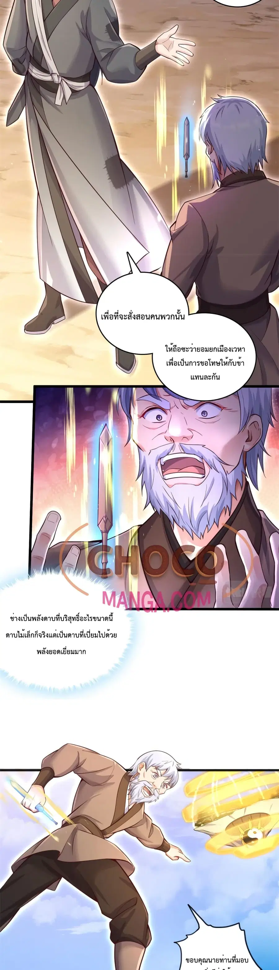 I Can Become A Sword God ตอนที่ 51 หน้า 8