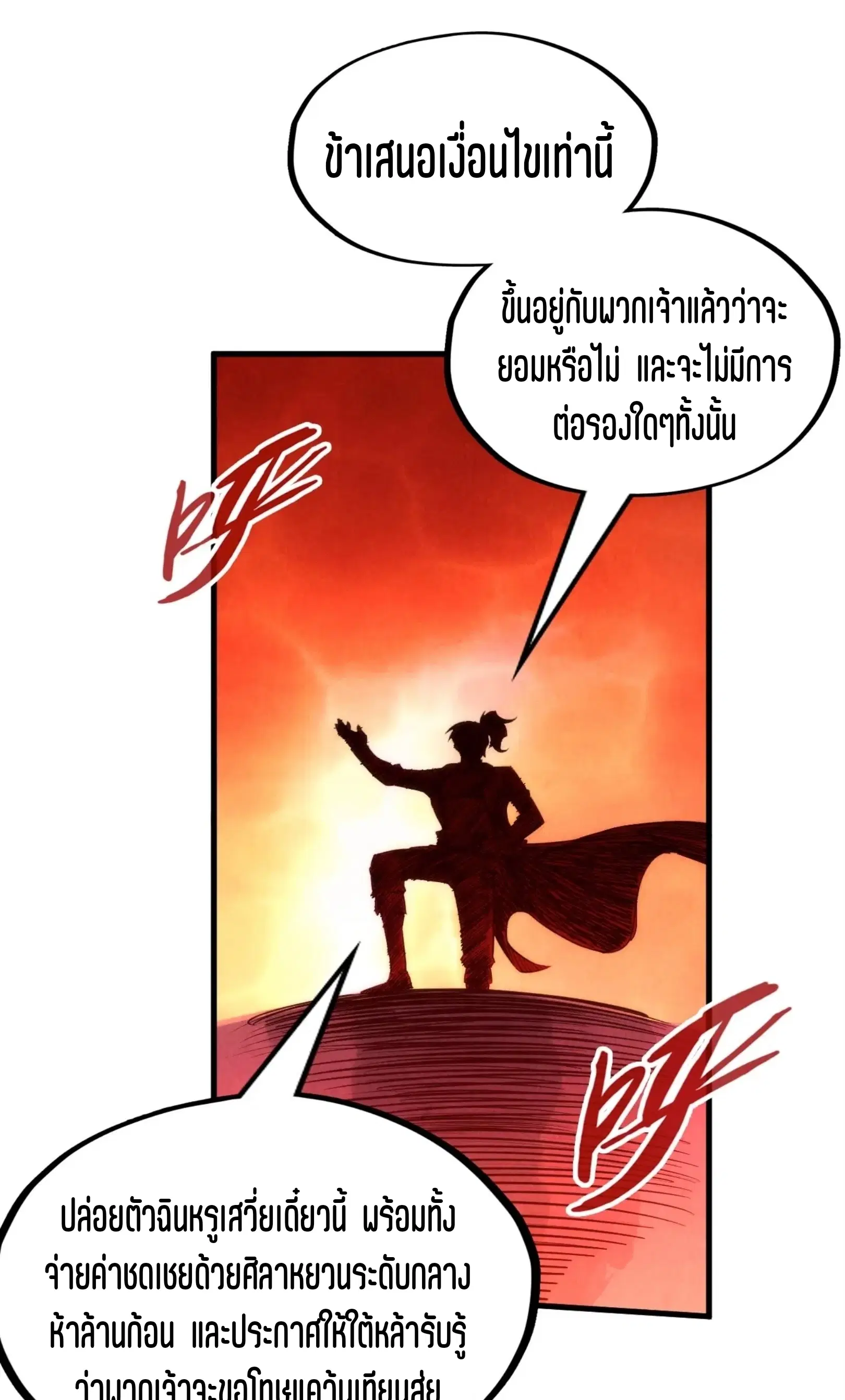 The Eternal Supreme ตอนที่ 215 หน้า 50