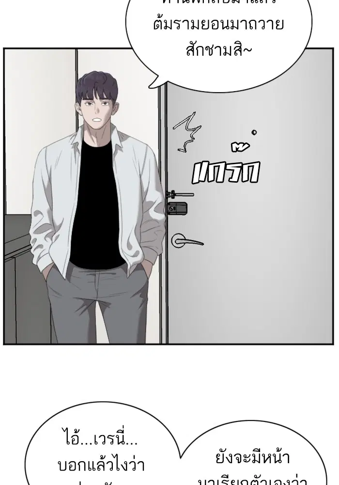 Bad Guy ตอนที่ 48 หน้า 9