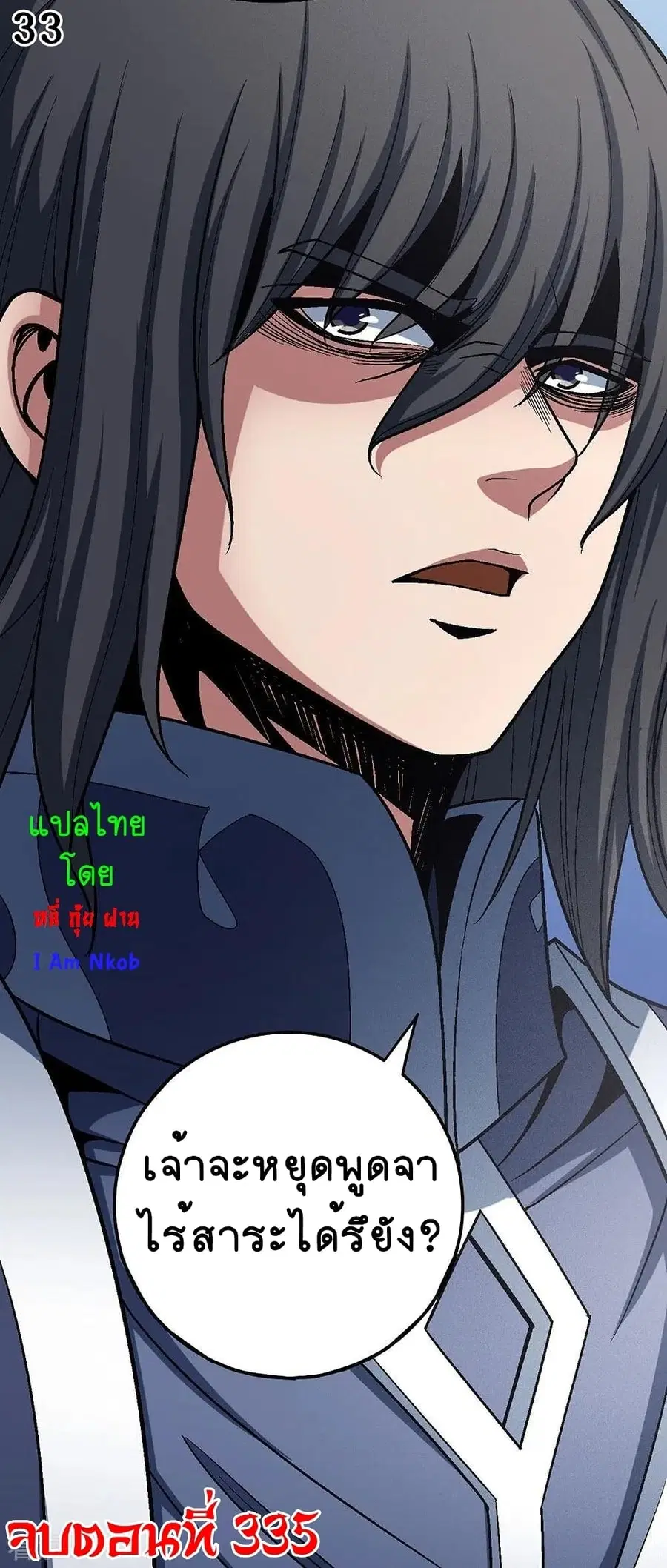 God of Martial Arts ตอนที่ 335 หน้า 34
