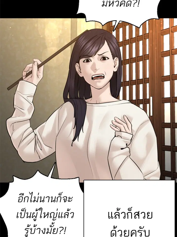 How to Fight ตอนที่ 95 หน้า 26