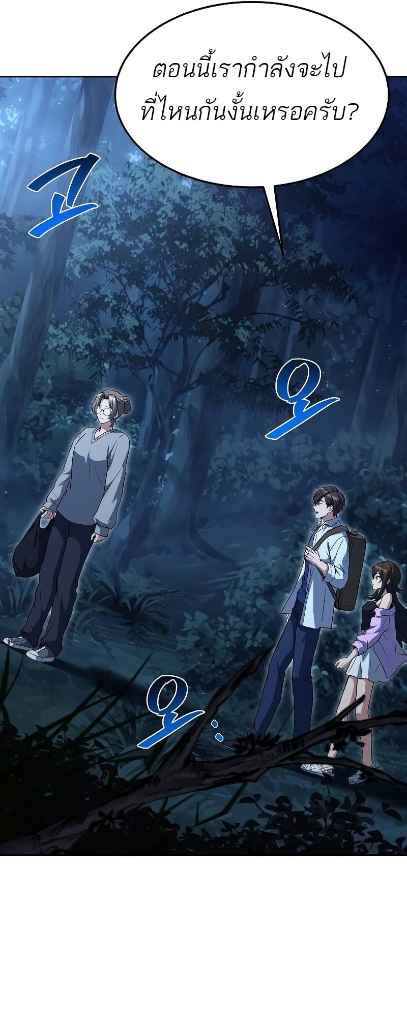 A Wizard’s Restaurant ตอนที่ 44 หน้า 86