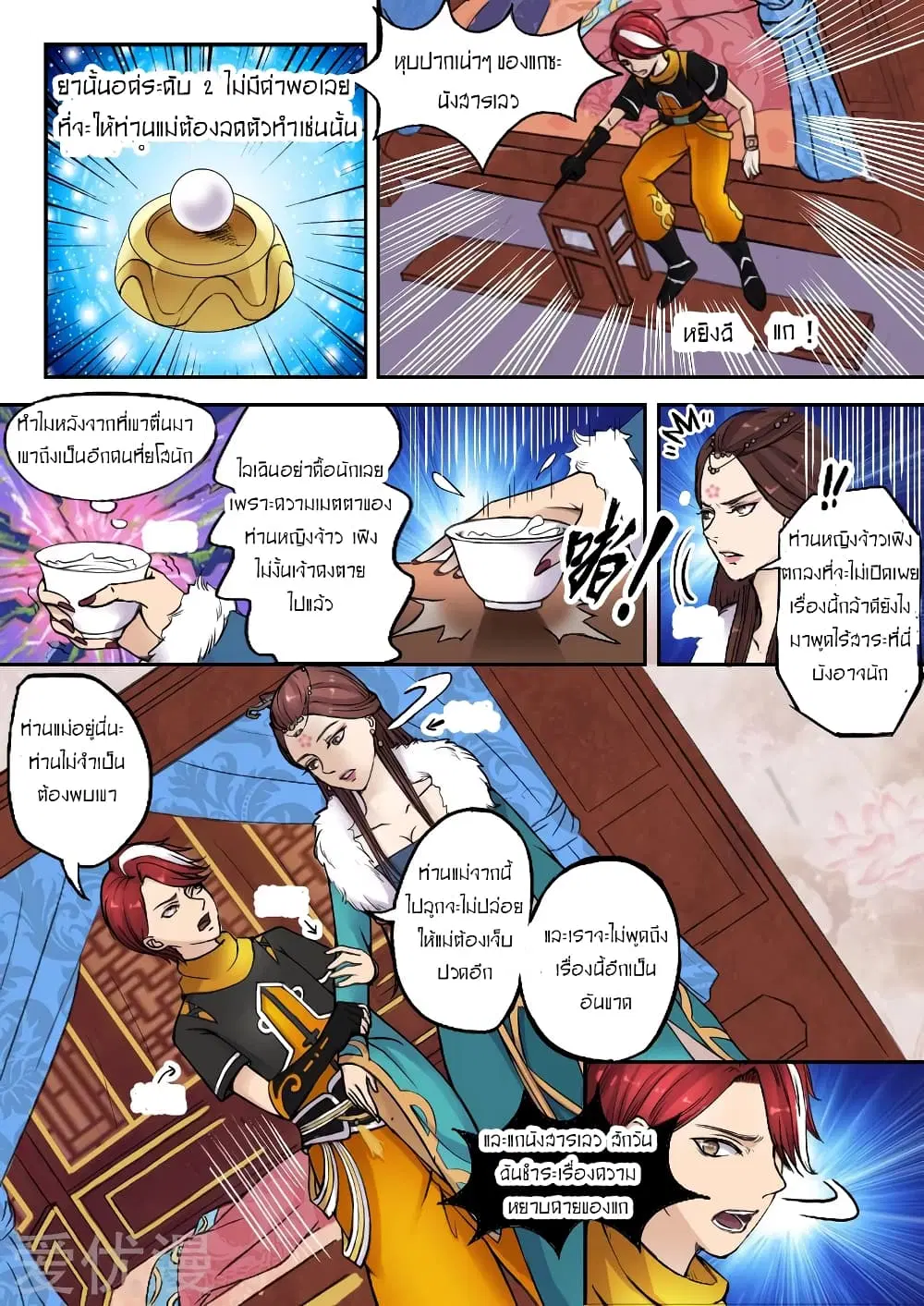 Martial Master ตอนที่ 4 หน้า 10