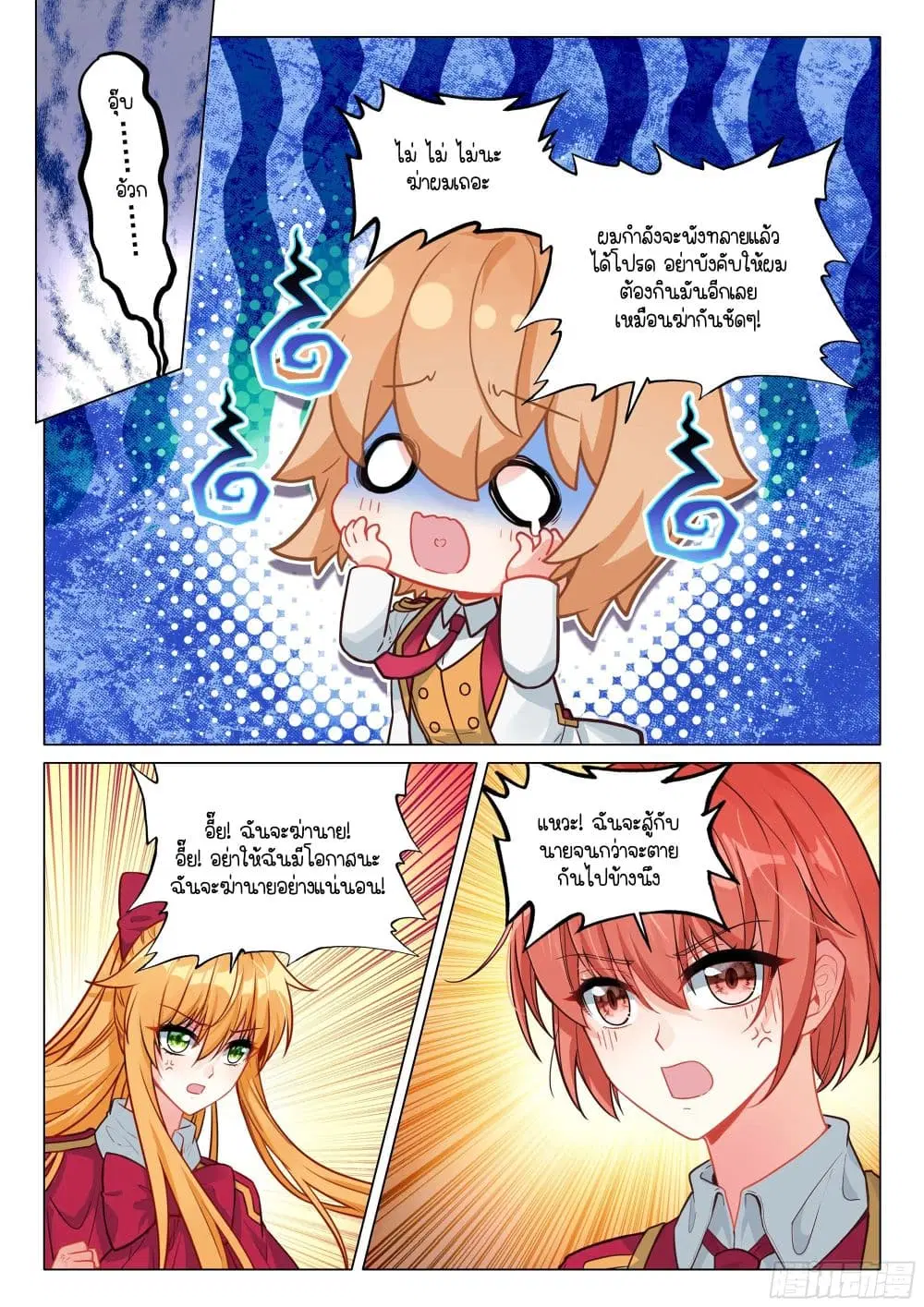 Douluo Dalu III: Longwang Chuanshuo ตอนที่ 414 หน้า 6