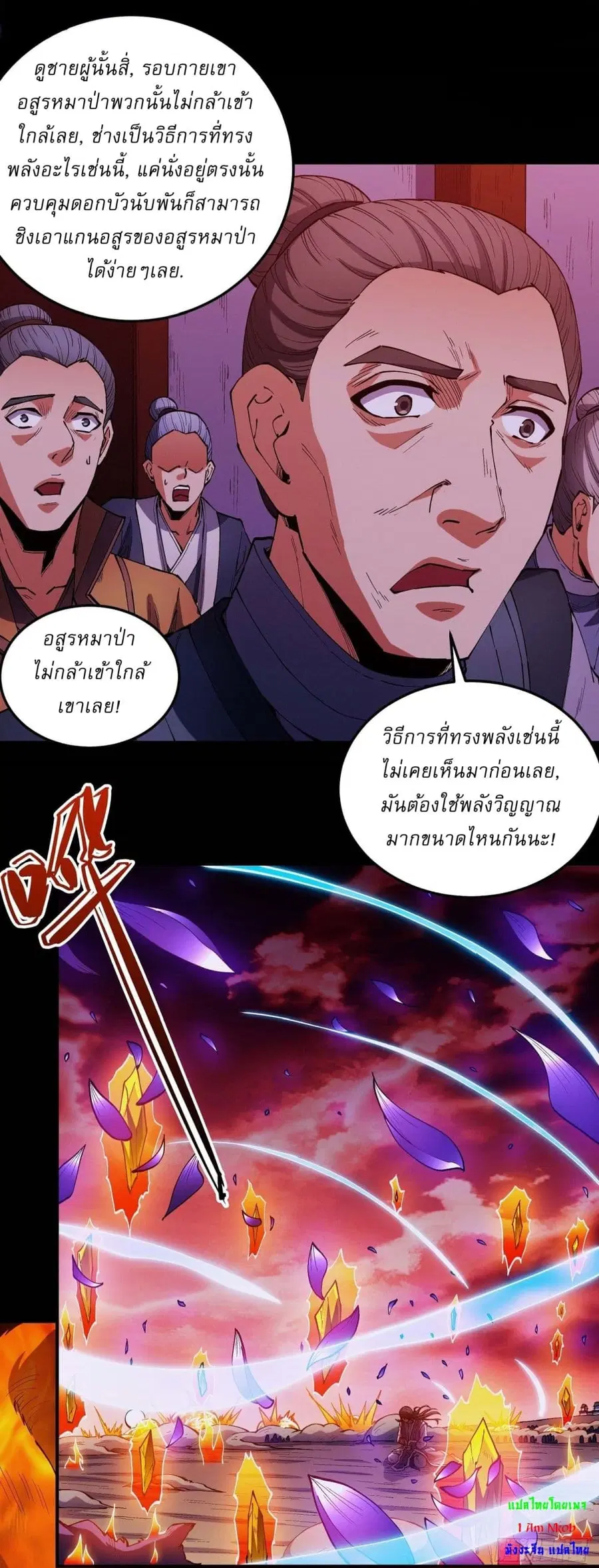 God of Martial Arts ตอนที่ 587 หน้า 11