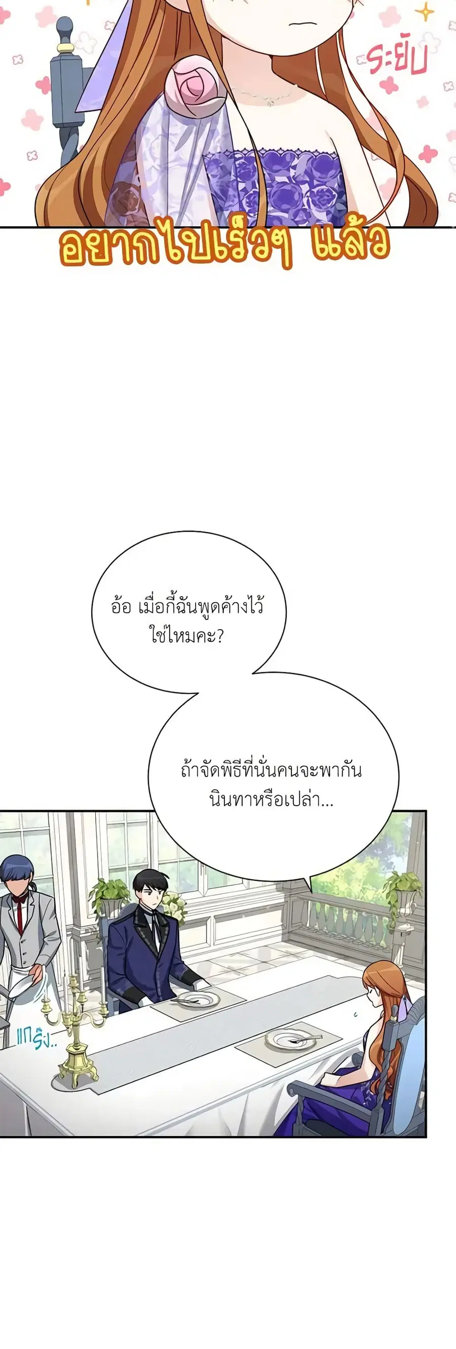 The Soulless Duchess ตอนที่ 19 หน้า 15