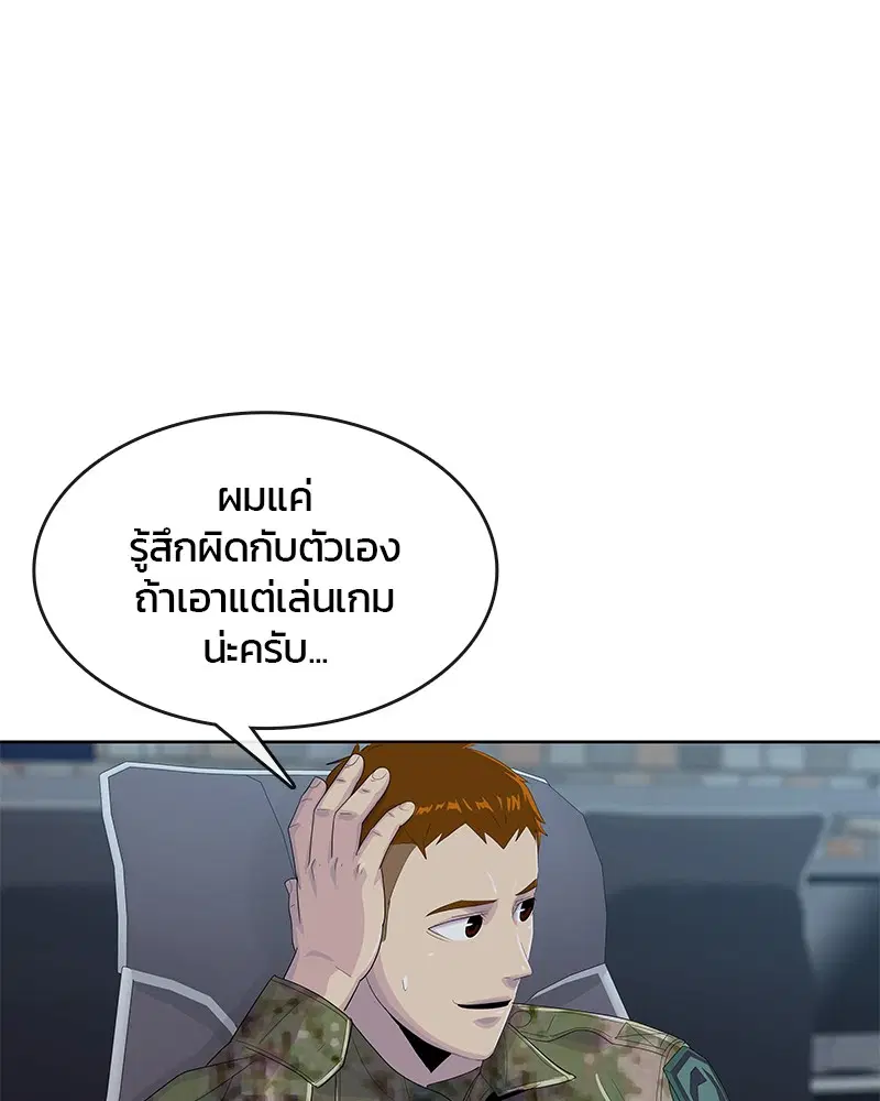 Kitchen Soldier ตอนที่ 164 หน้า 4