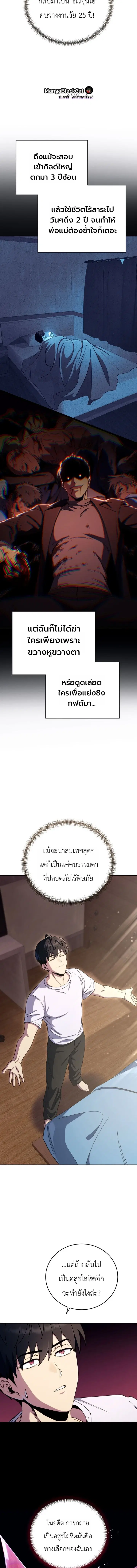 The Crazy Villain Regains His Sanity – วายร้ายผู้เสียสติกลับมามีสติสัมปชัญญะอีกครั้ง ตอนที่ 2 หน้า 2