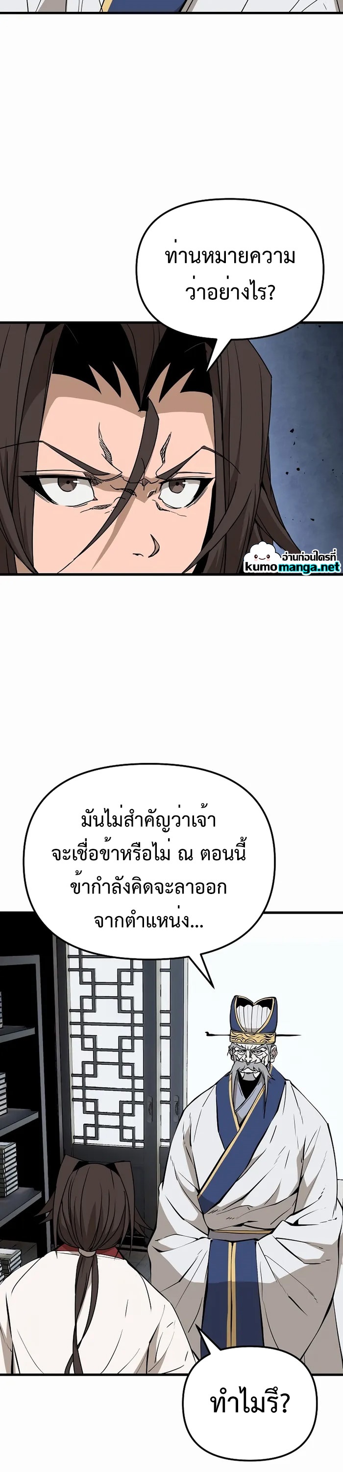 The Invincible Of The East ตอนที่ 18 หน้า 44