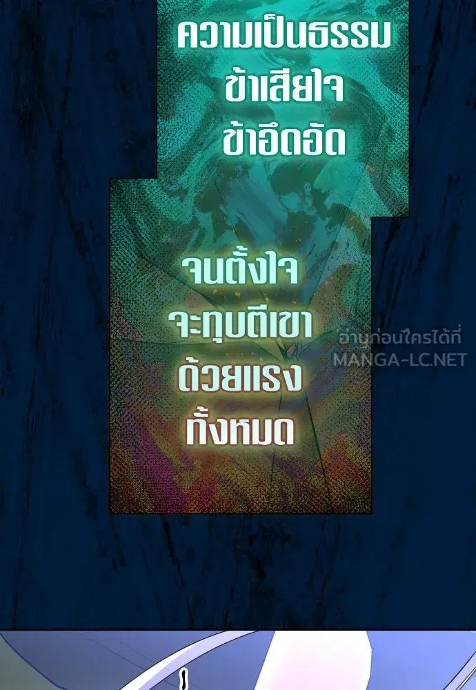 Your Throne ตอนที่ 210 หน้า 24