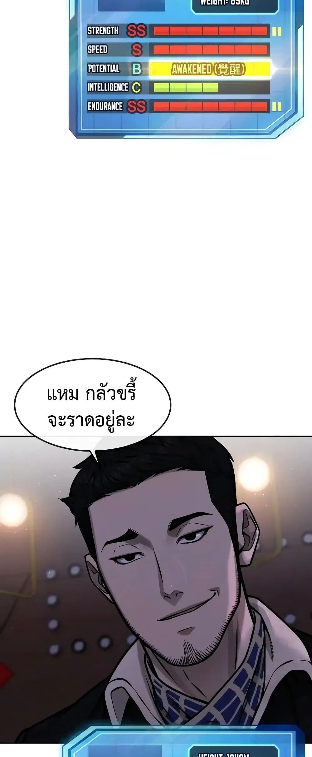 Quest Supremacy ตอนที่ 103 หน้า 61