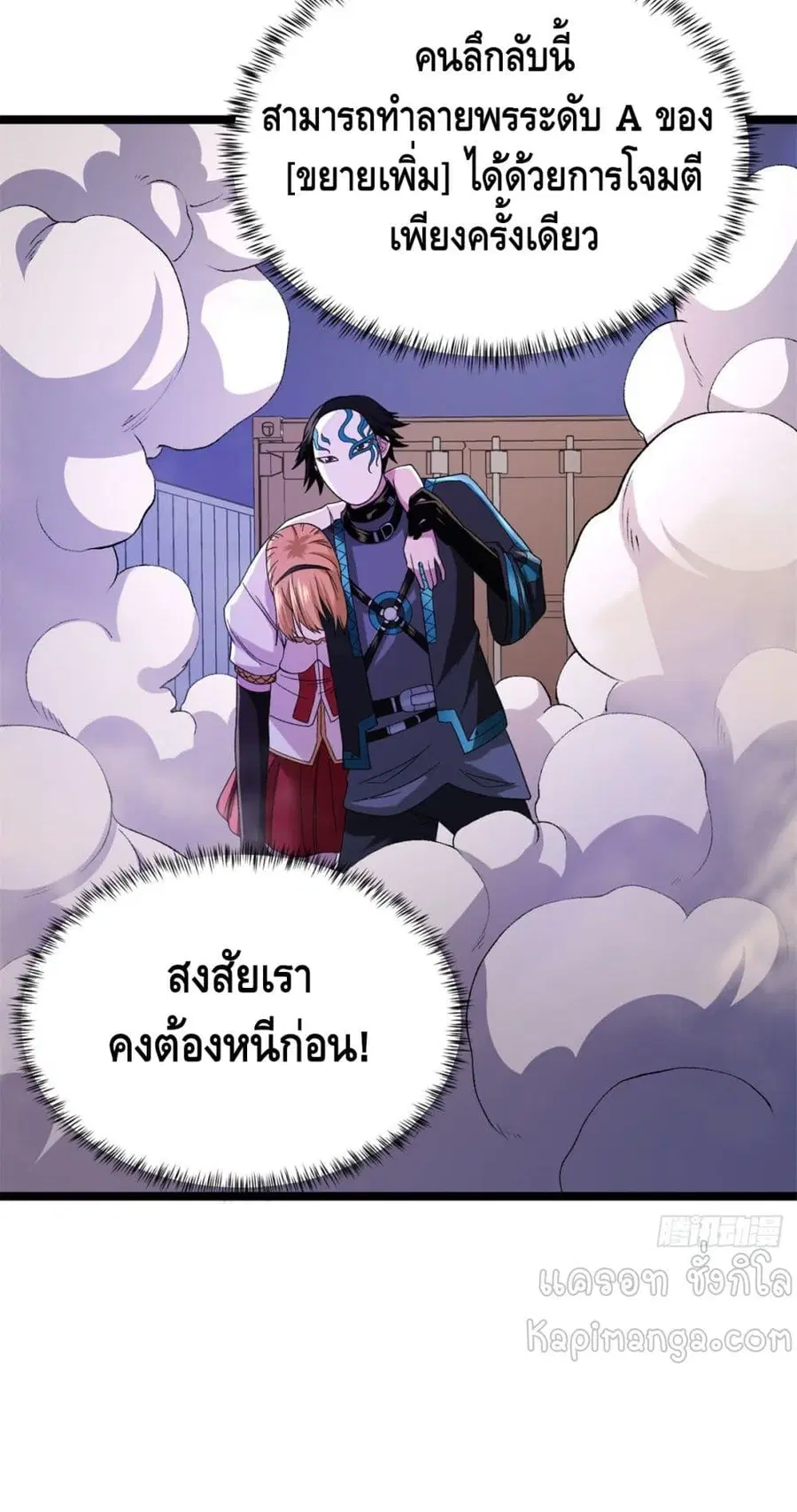 I Have 999 Skills ตอนที่ 50 หน้า 7