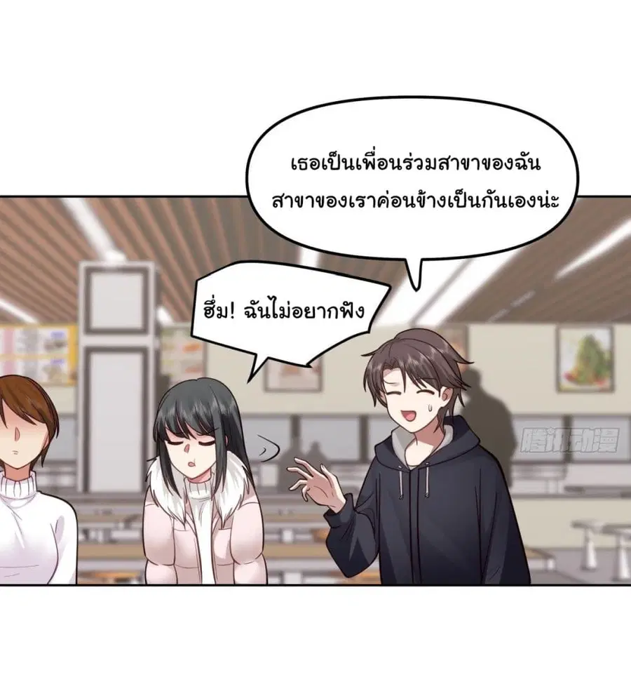 I Really Don’t Want to be Reborn ตอนที่ 31 หน้า 21